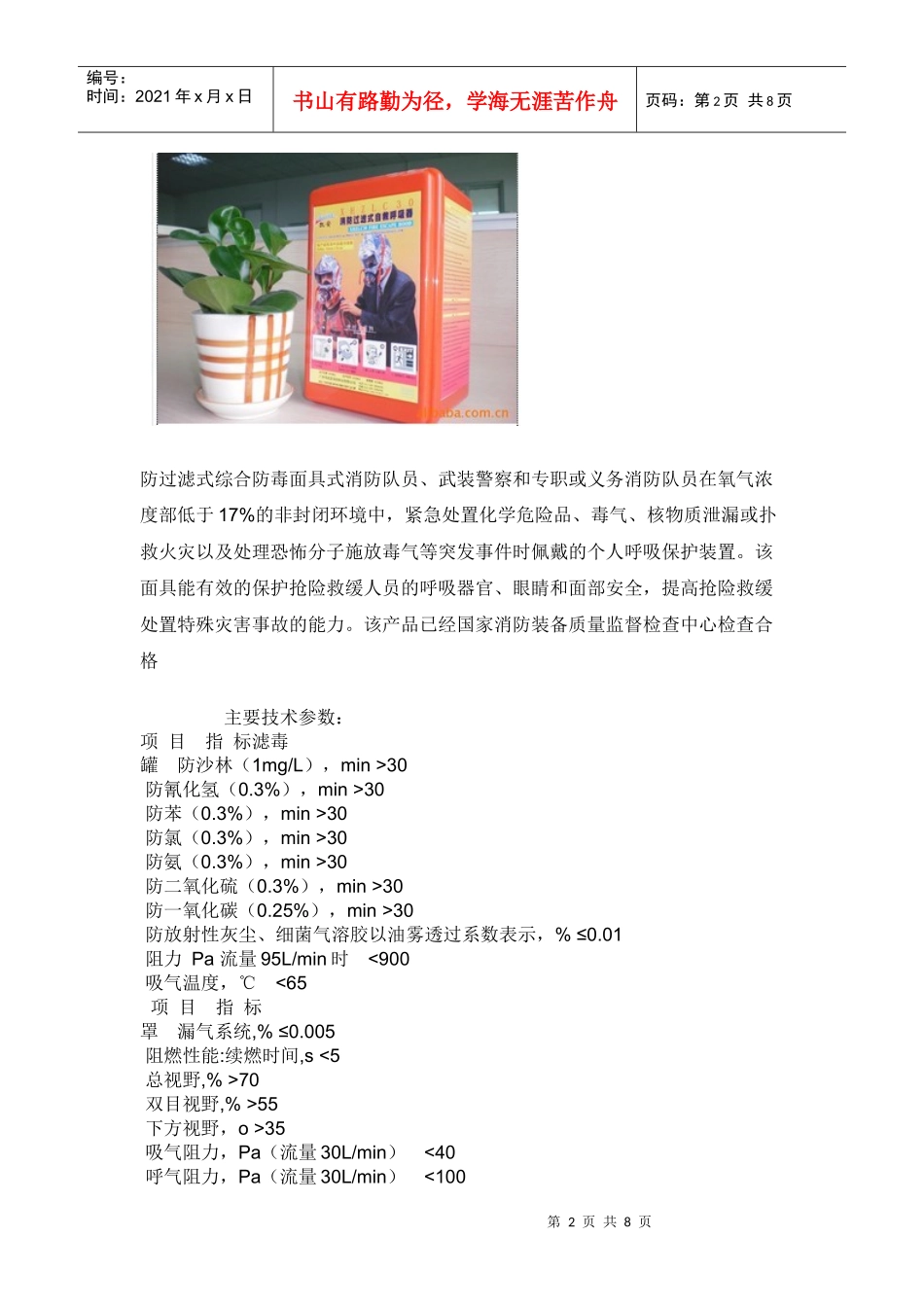 消防应急包火灾应急包_第2页