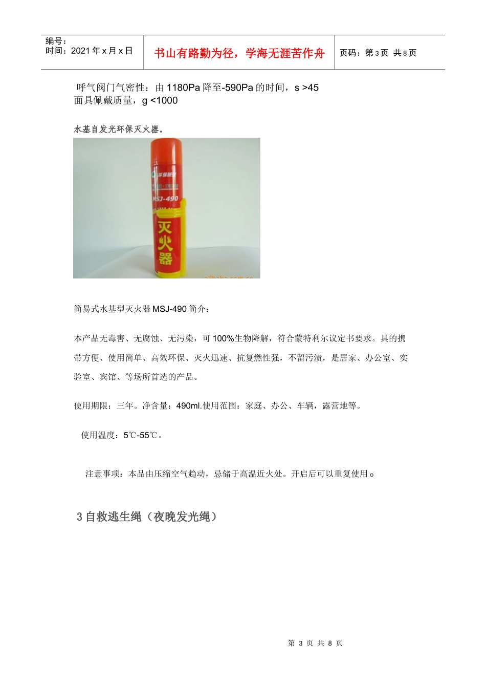 消防应急包火灾应急包_第3页