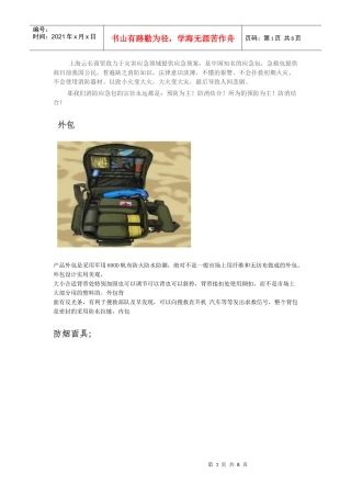 消防应急包火灾应急包