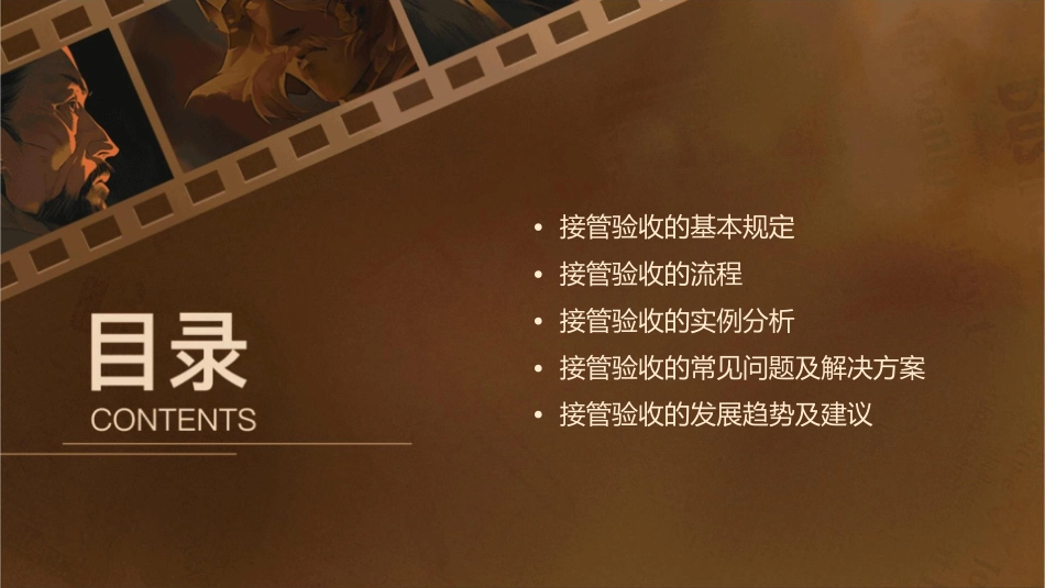 房屋接管验收标准课件_第2页