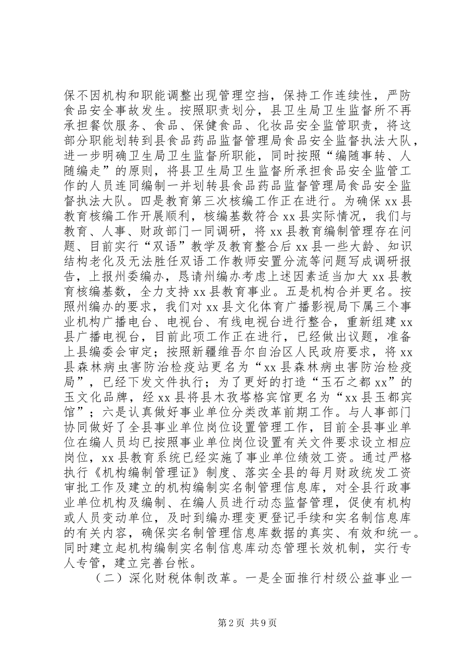 区委宣传部上半年改革工作进展情况汇报 _第2页