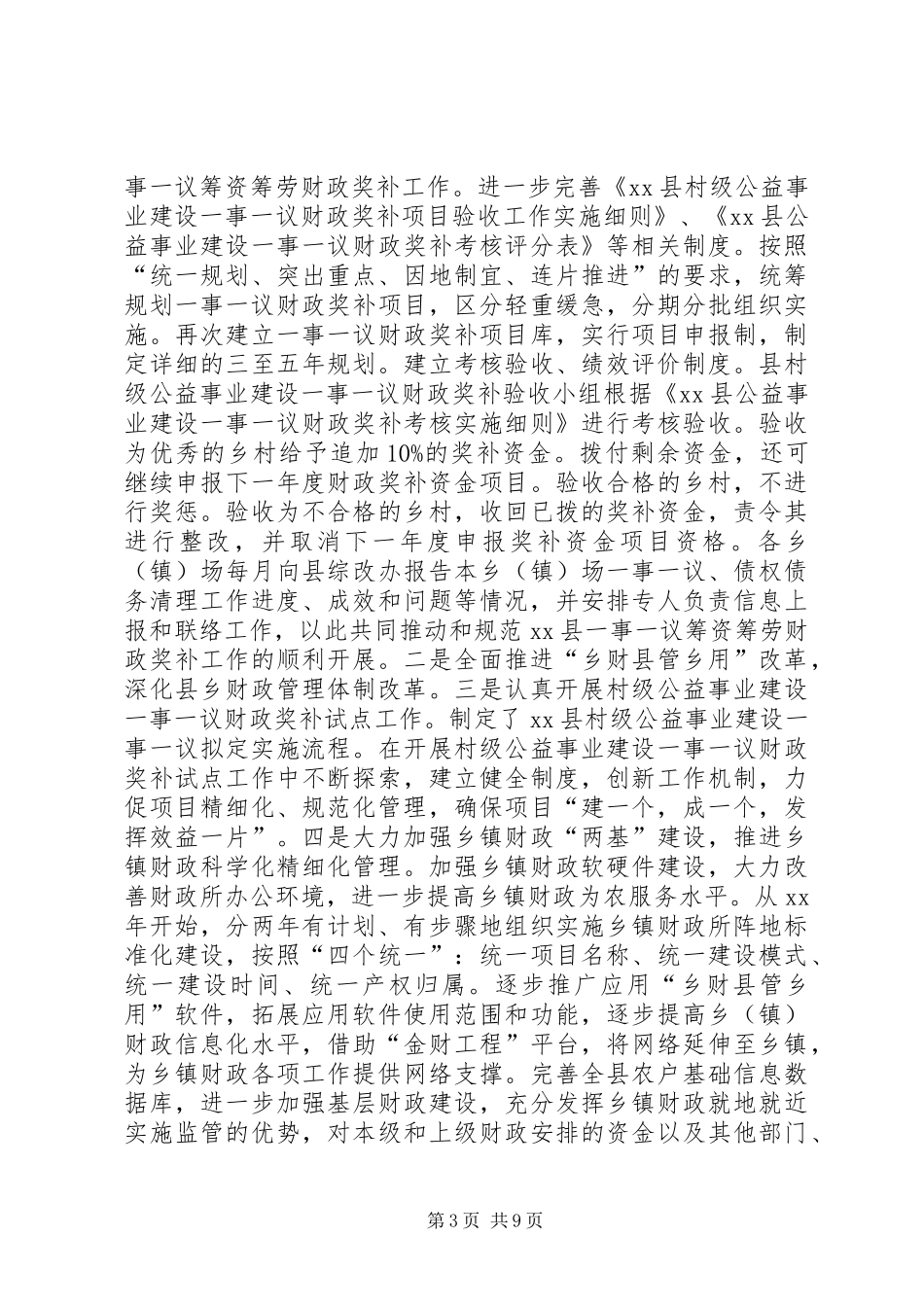 区委宣传部上半年改革工作进展情况汇报 _第3页