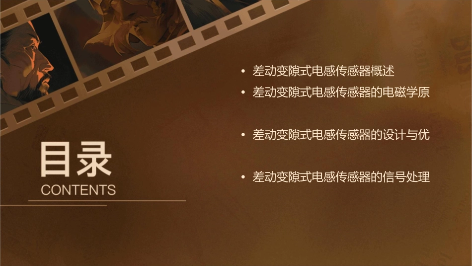 差动变隙式电感传感器课件_第2页