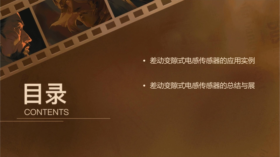 差动变隙式电感传感器课件_第3页