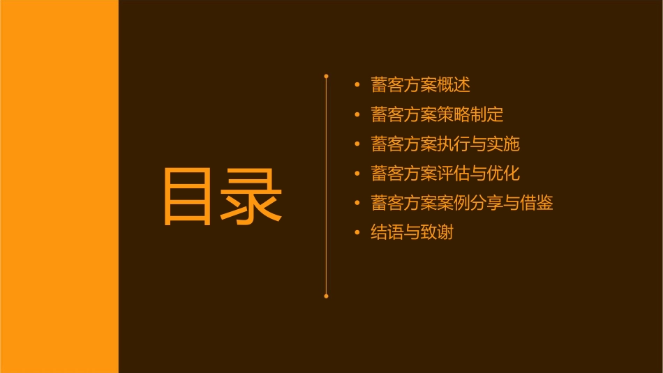 房地产蓄客方案通用课件_第2页