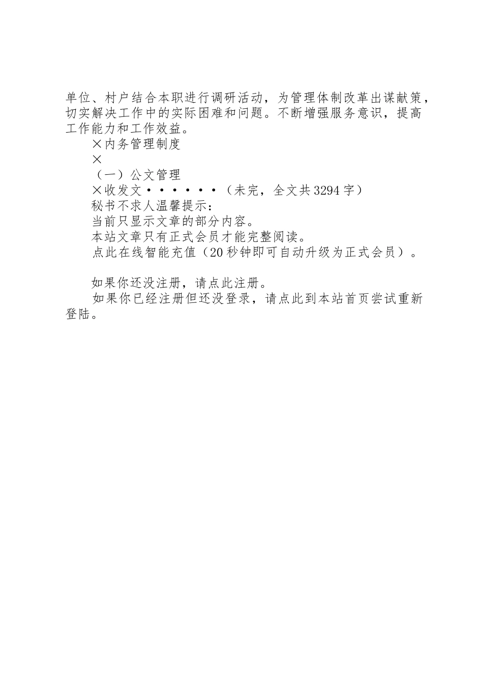 乡镇财政所工作规章制度细则_第2页