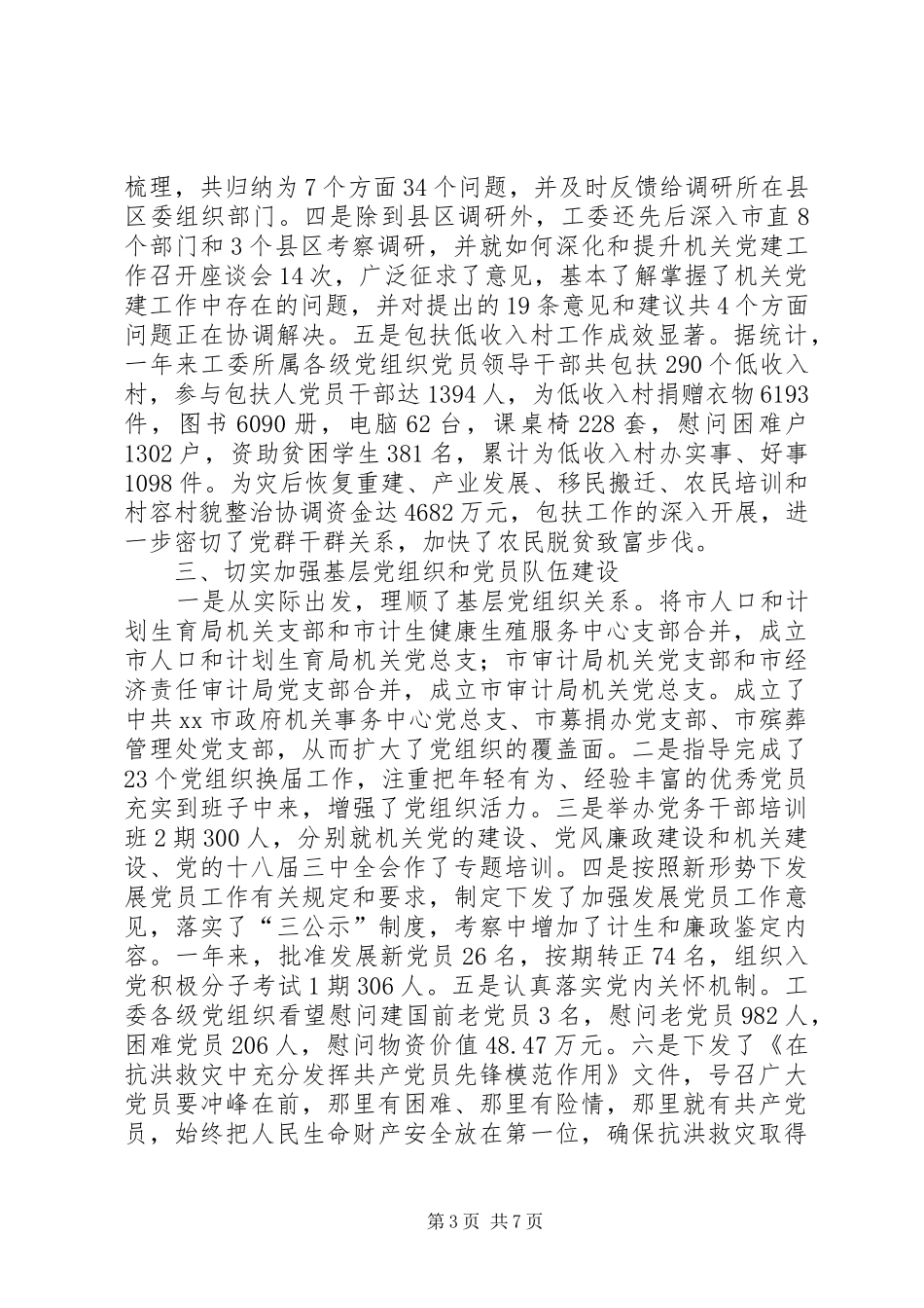 市直属机关工作委员会工作汇报 _第3页