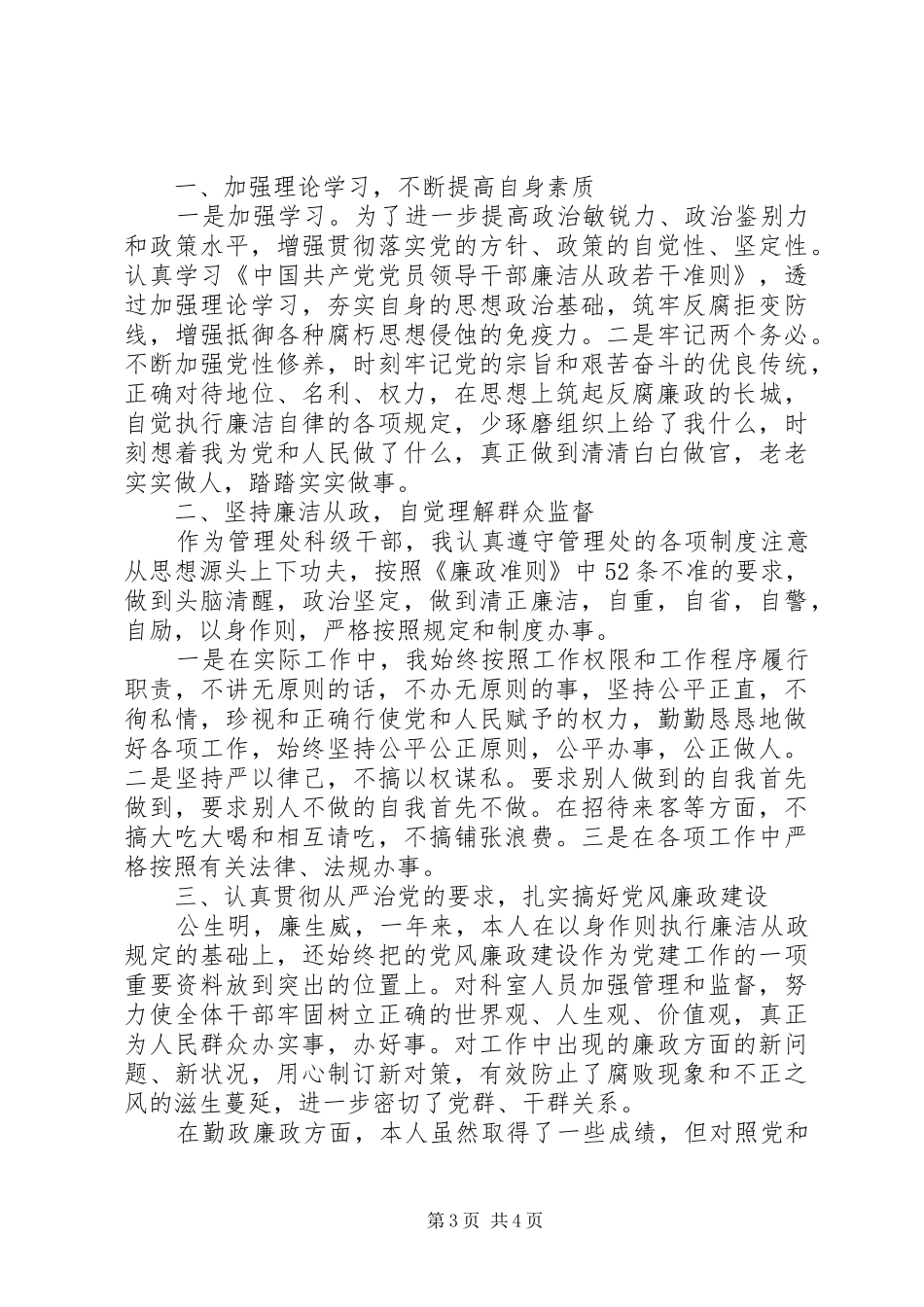 最新XX年个人自查自纠工作报告2篇_第3页