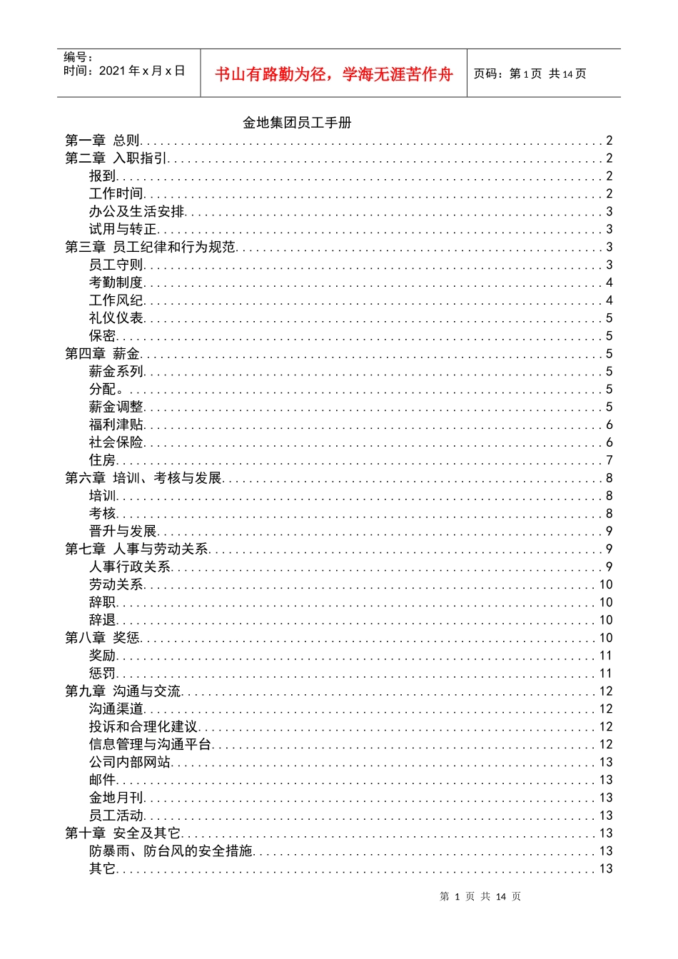 金地集团员工手册_第1页