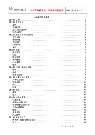 金地集团员工手册