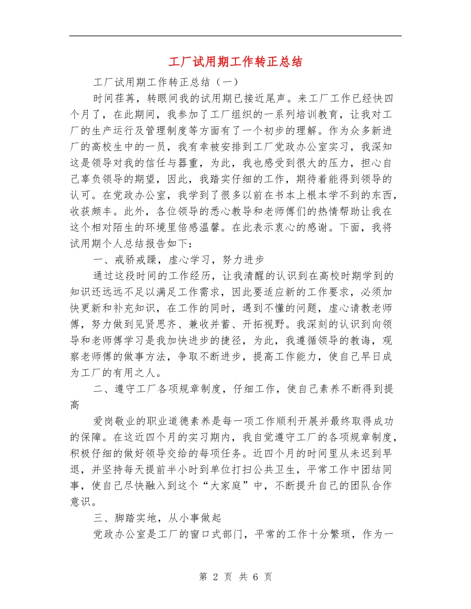 工厂试用期工作转正总结_第2页