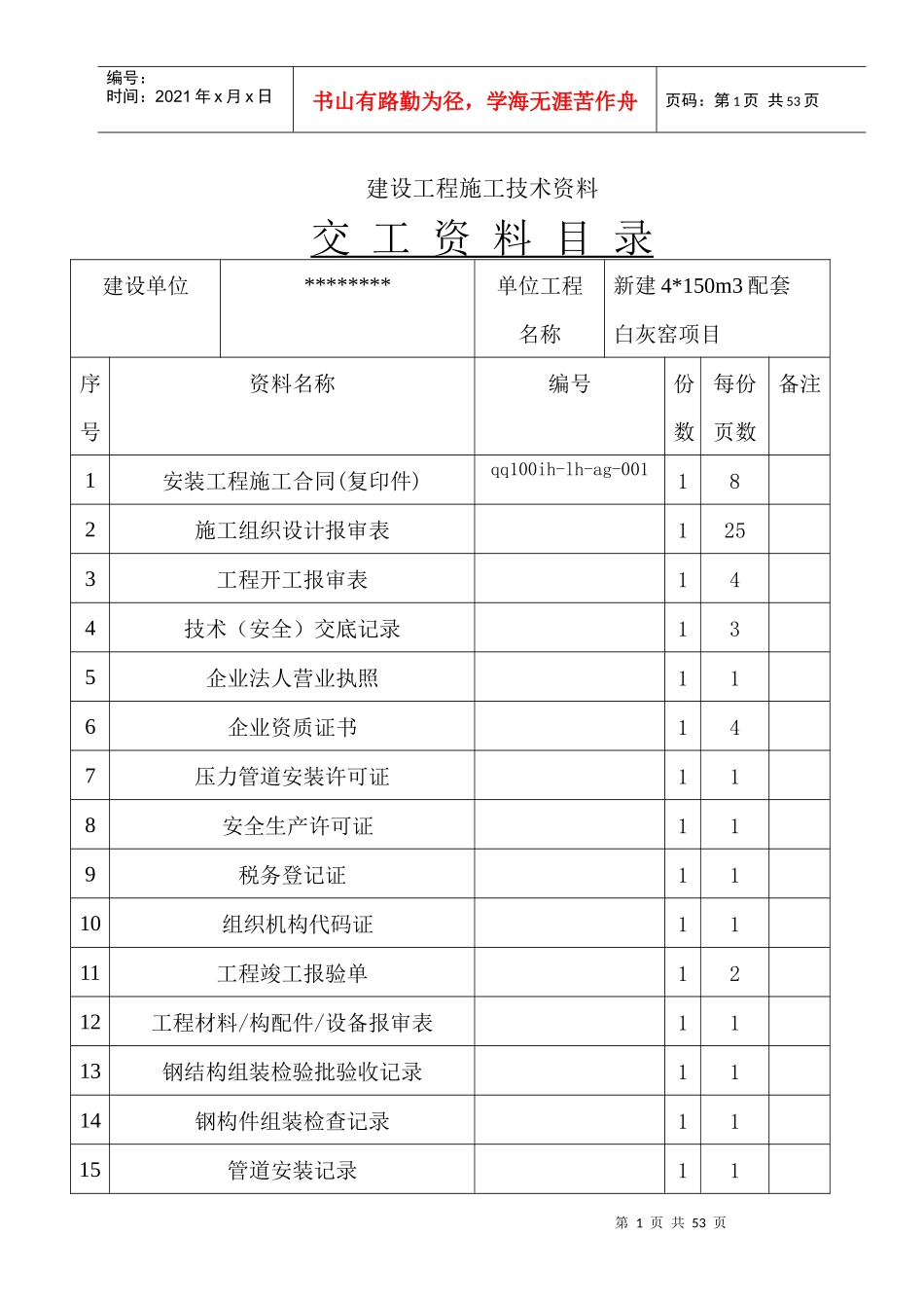 白灰窑全套施工资料实例_第1页