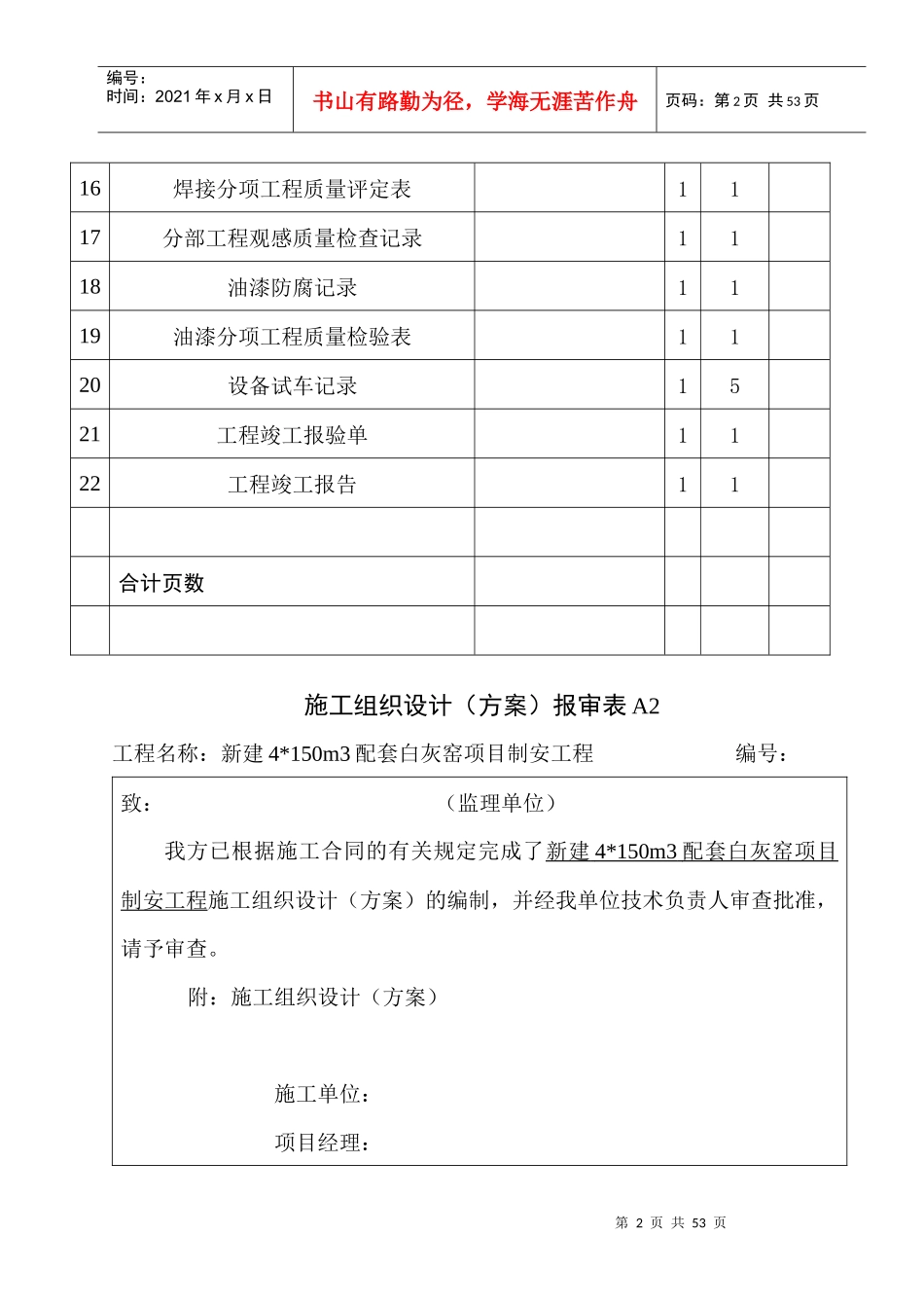 白灰窑全套施工资料实例_第2页