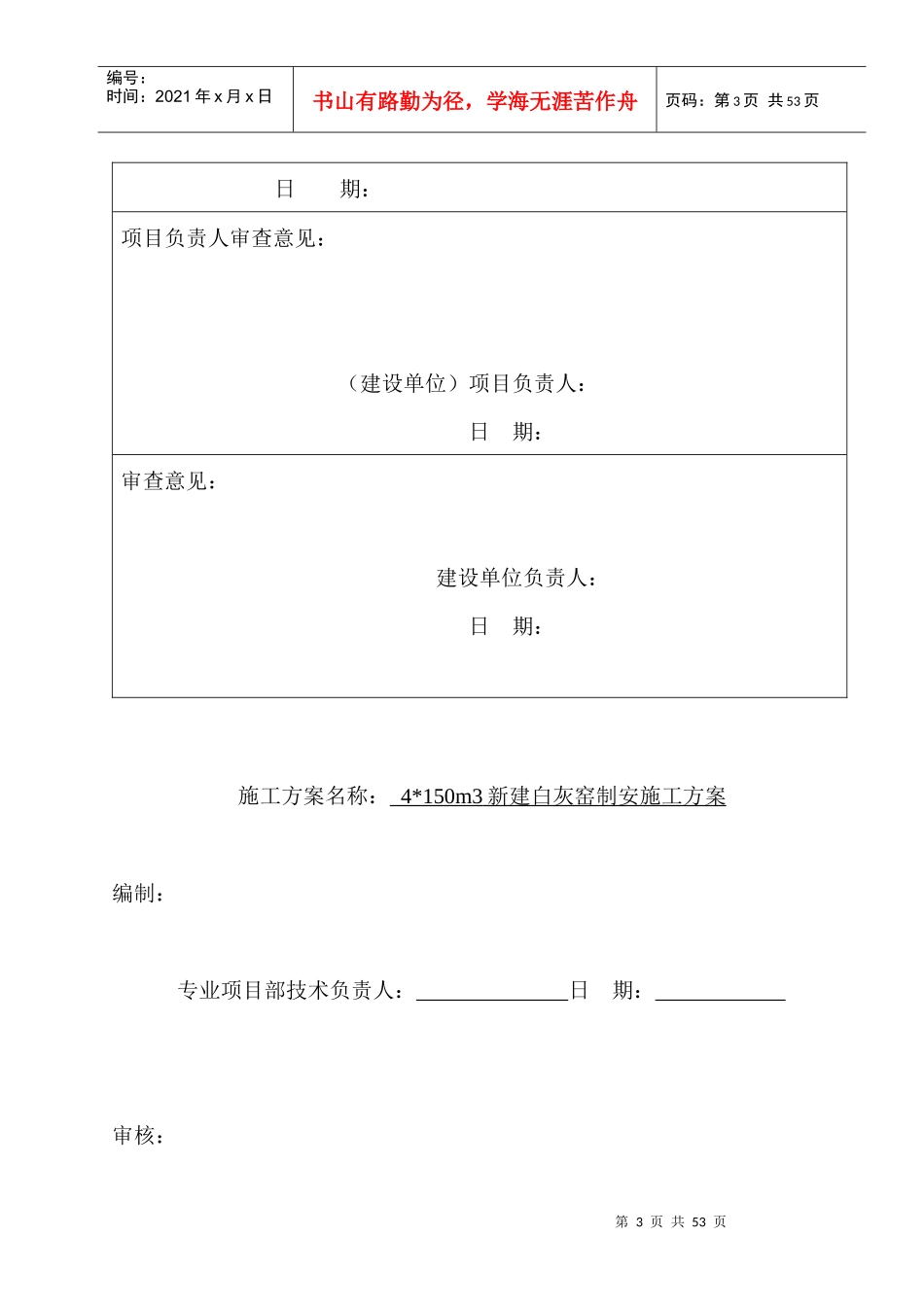 白灰窑全套施工资料实例_第3页
