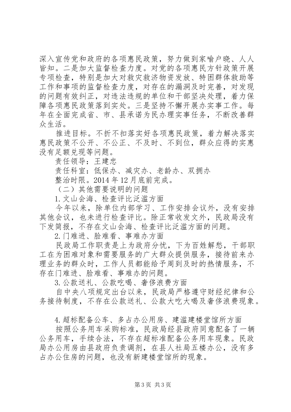县民政局群众路线教育专项整治方案_第3页