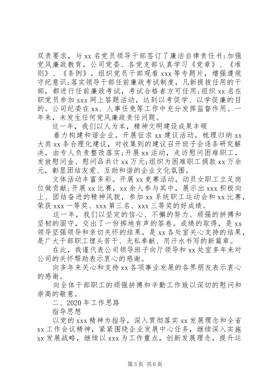 落实“十三五”工作规划20XX年国企年度工作报告_第3页