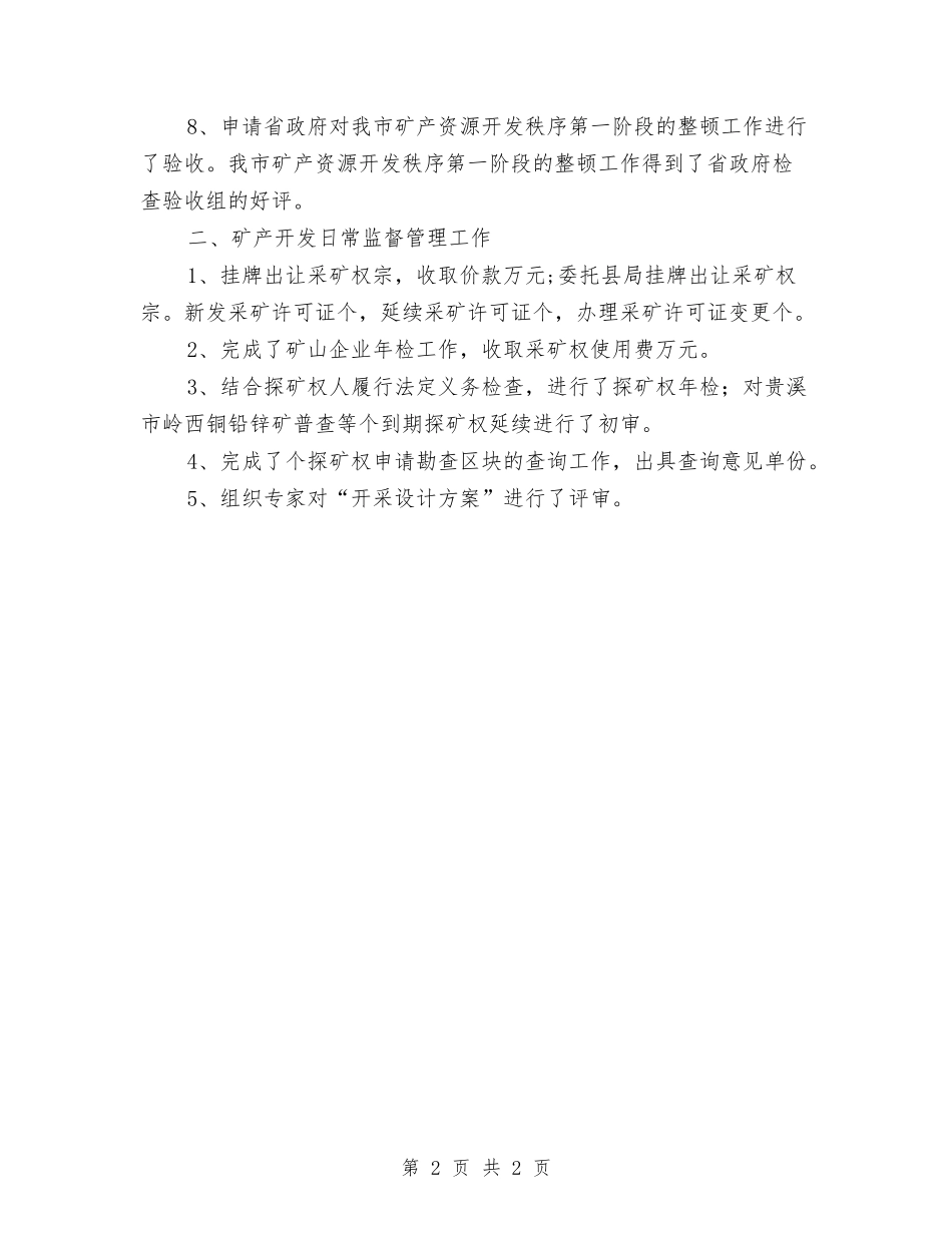 矿产开发科规范总结汇报_第2页
