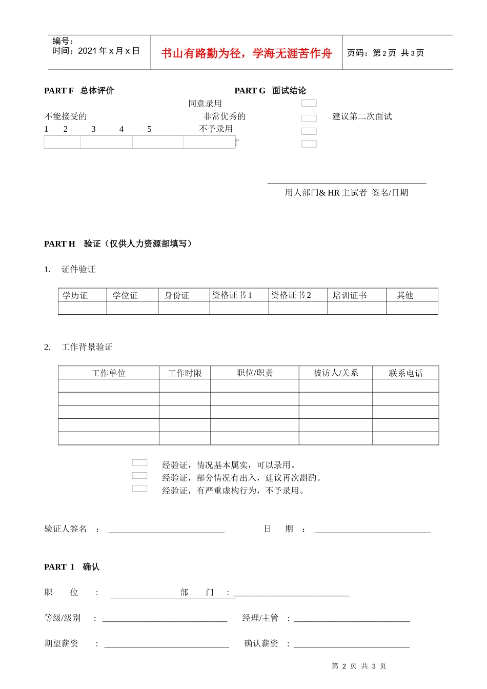 某公司员工面试评价表_第2页