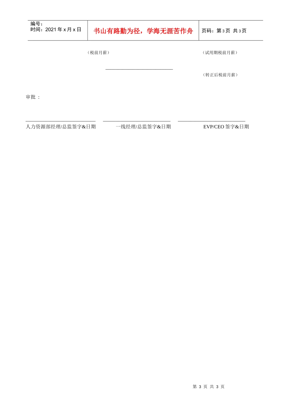某公司员工面试评价表_第3页