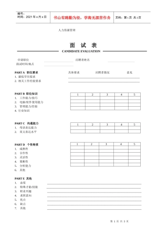 某公司员工面试评价表