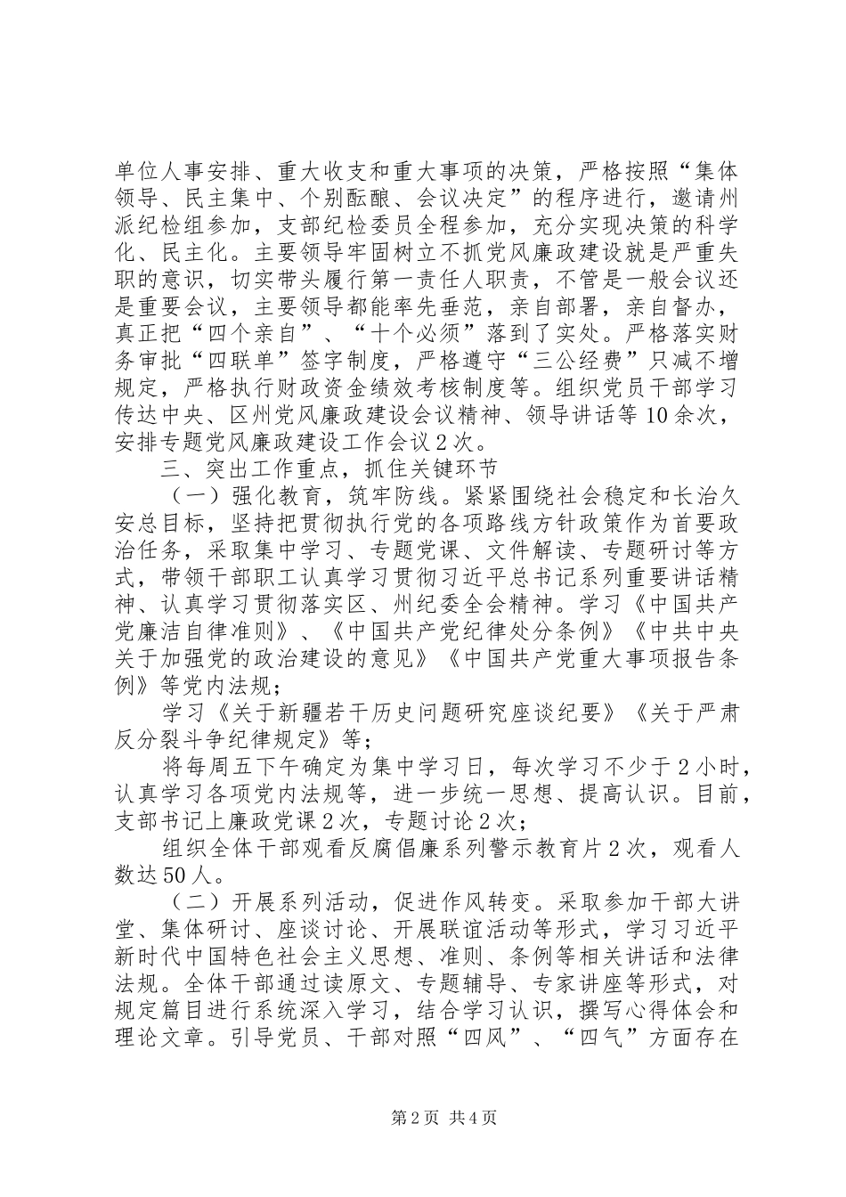 XX年上半年落实“两个责任”情况报告 _第2页