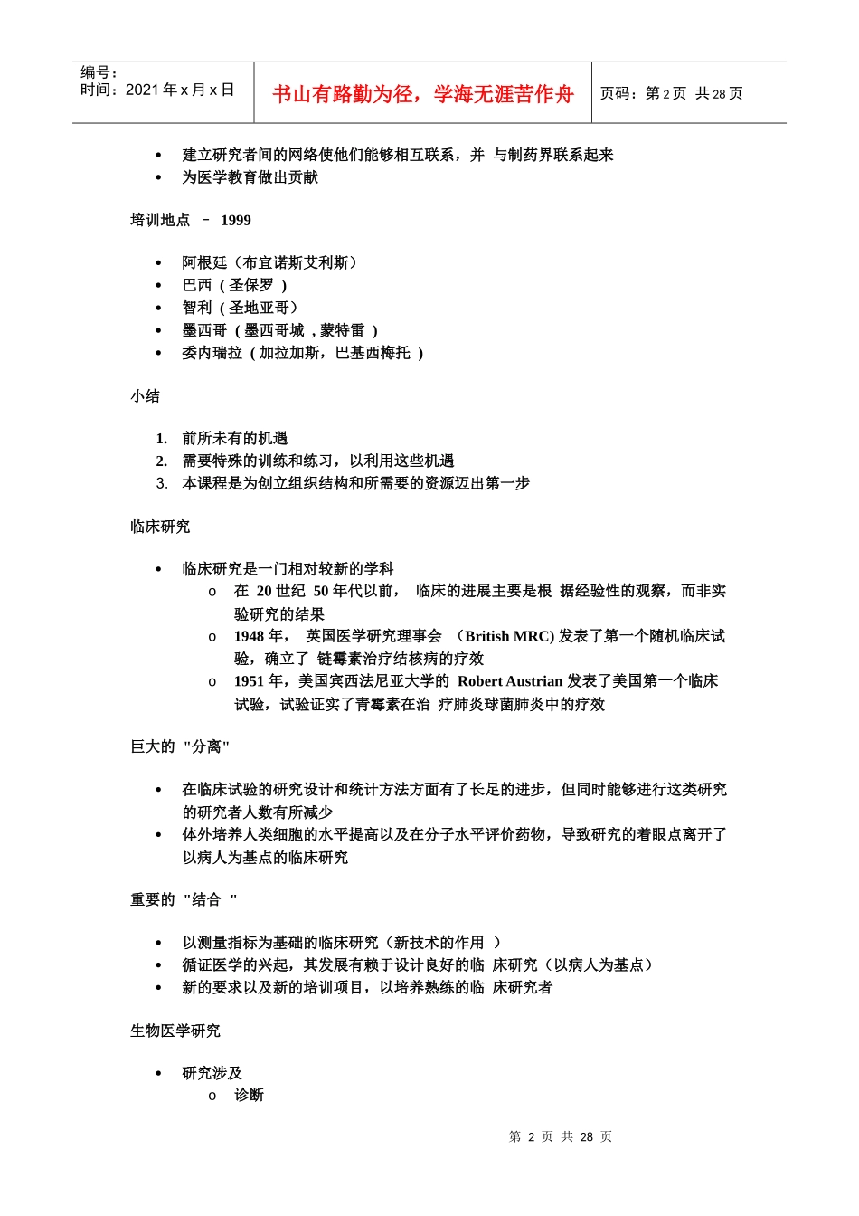 网上GCP培训资料_第2页