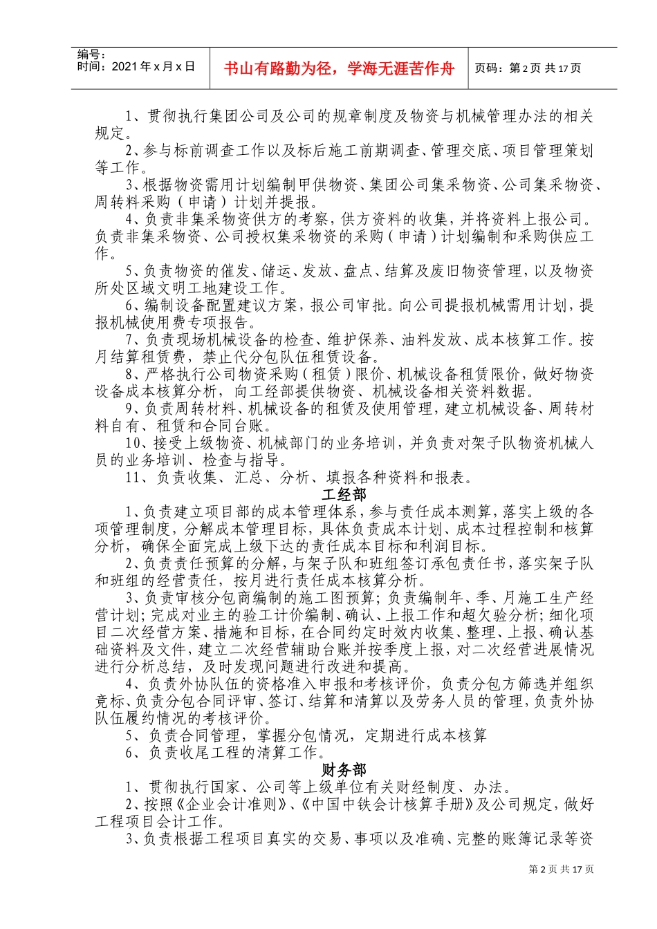 项目部部门及岗位职责(范本)(DOC31页)_第2页