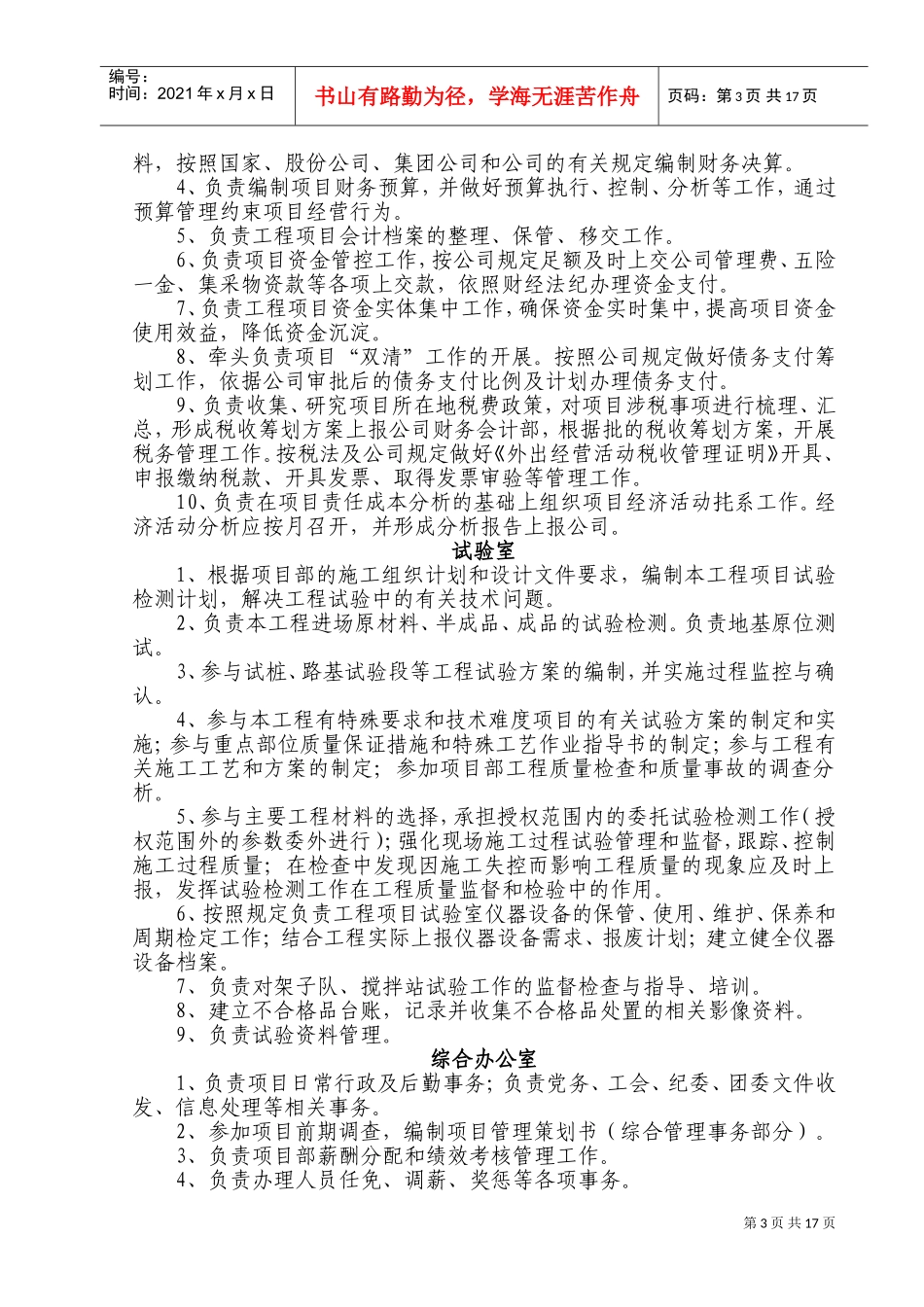 项目部部门及岗位职责(范本)(DOC31页)_第3页