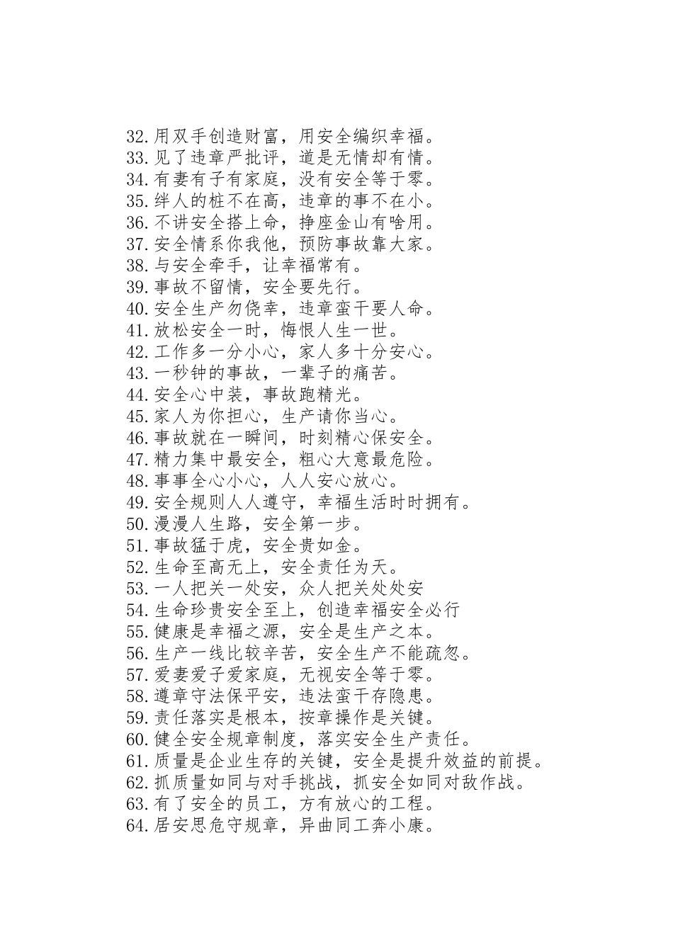 冬季安全生产警示的宣传标语大全_第2页