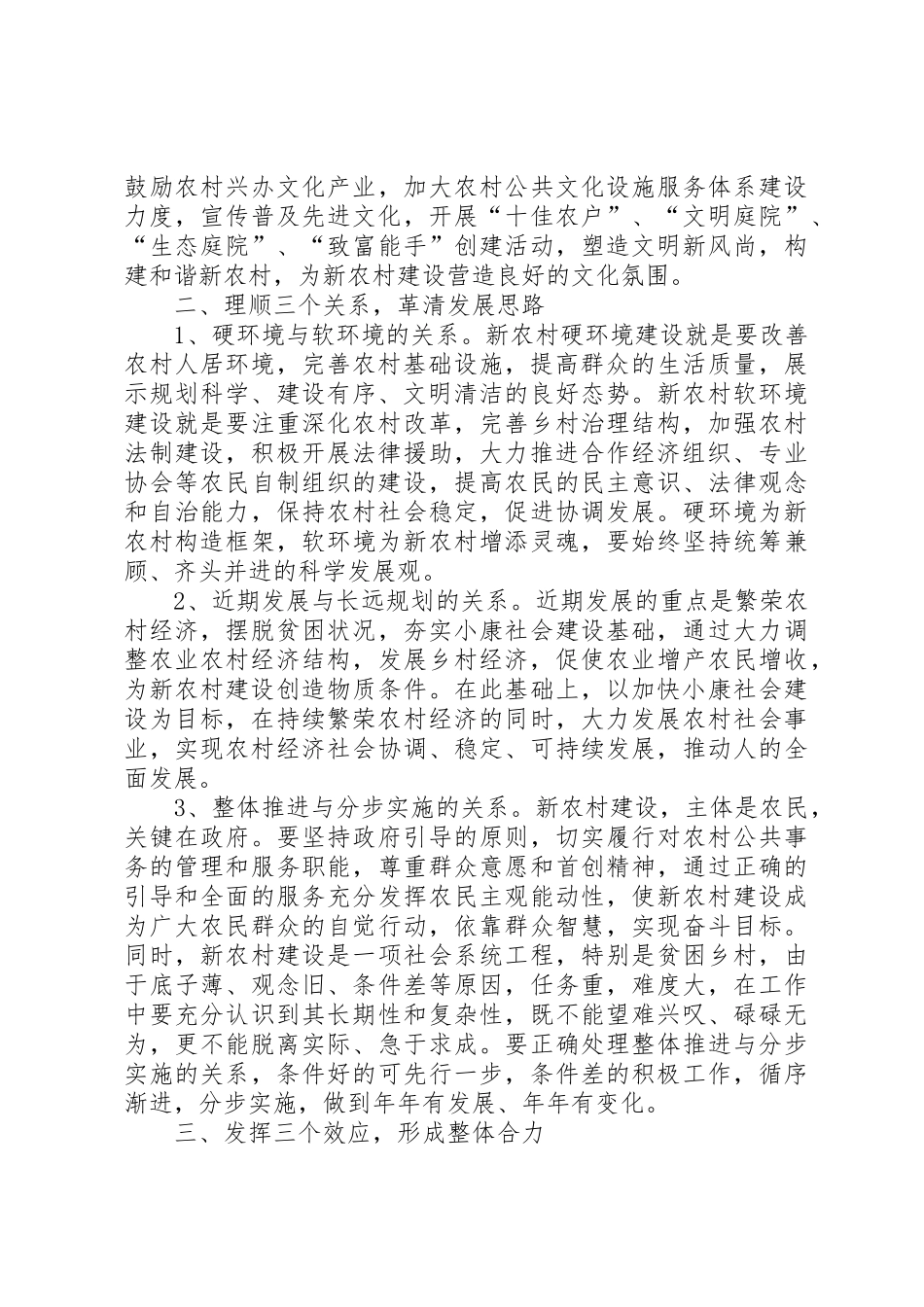 大洋乡关于农村宅基地规章制度创新加快我市农村建设步伐的报告 _第2页