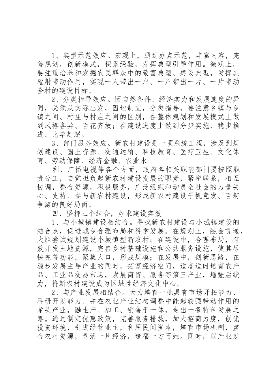 大洋乡关于农村宅基地规章制度创新加快我市农村建设步伐的报告 _第3页