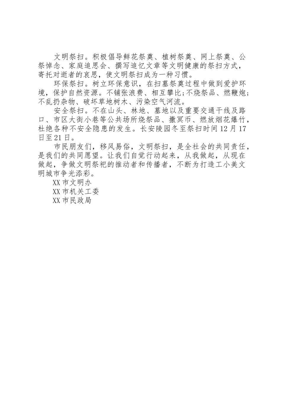 20XX年文明祭祀倡议书范文大全(2)_第2页