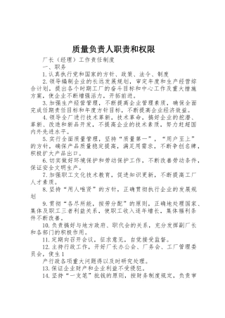 质量负责人职责要求和权限 