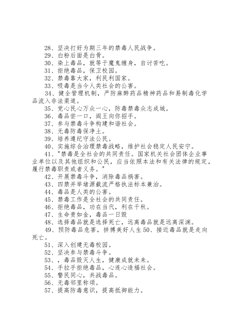 禁毒宣传标语 (3)_第2页