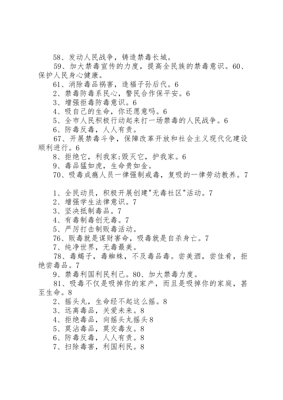 禁毒宣传标语 (3)_第3页