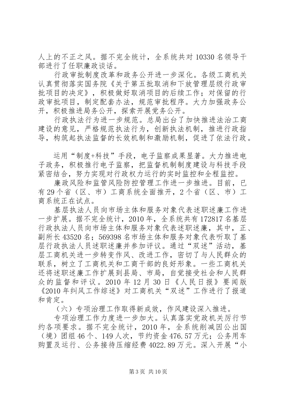 贯彻落实区纪委九届六次全会会议精神汇报 _第3页