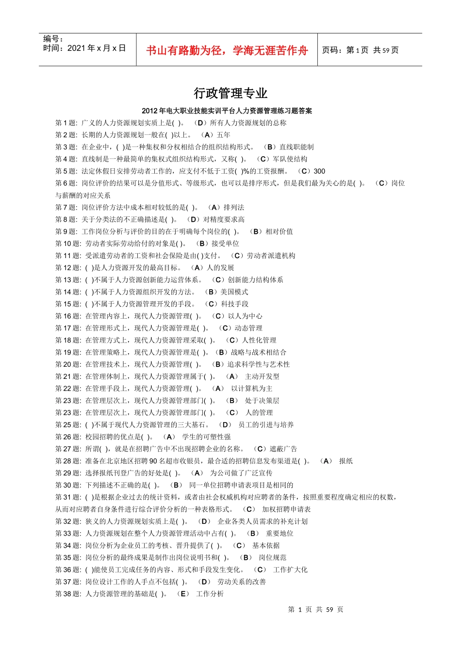 职业技能实训行政管理专业答案_第1页