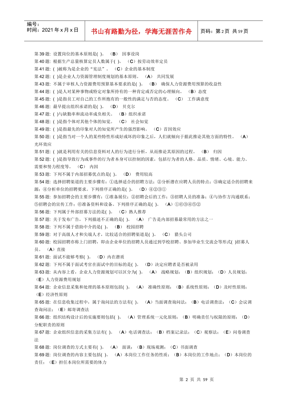 职业技能实训行政管理专业答案_第2页