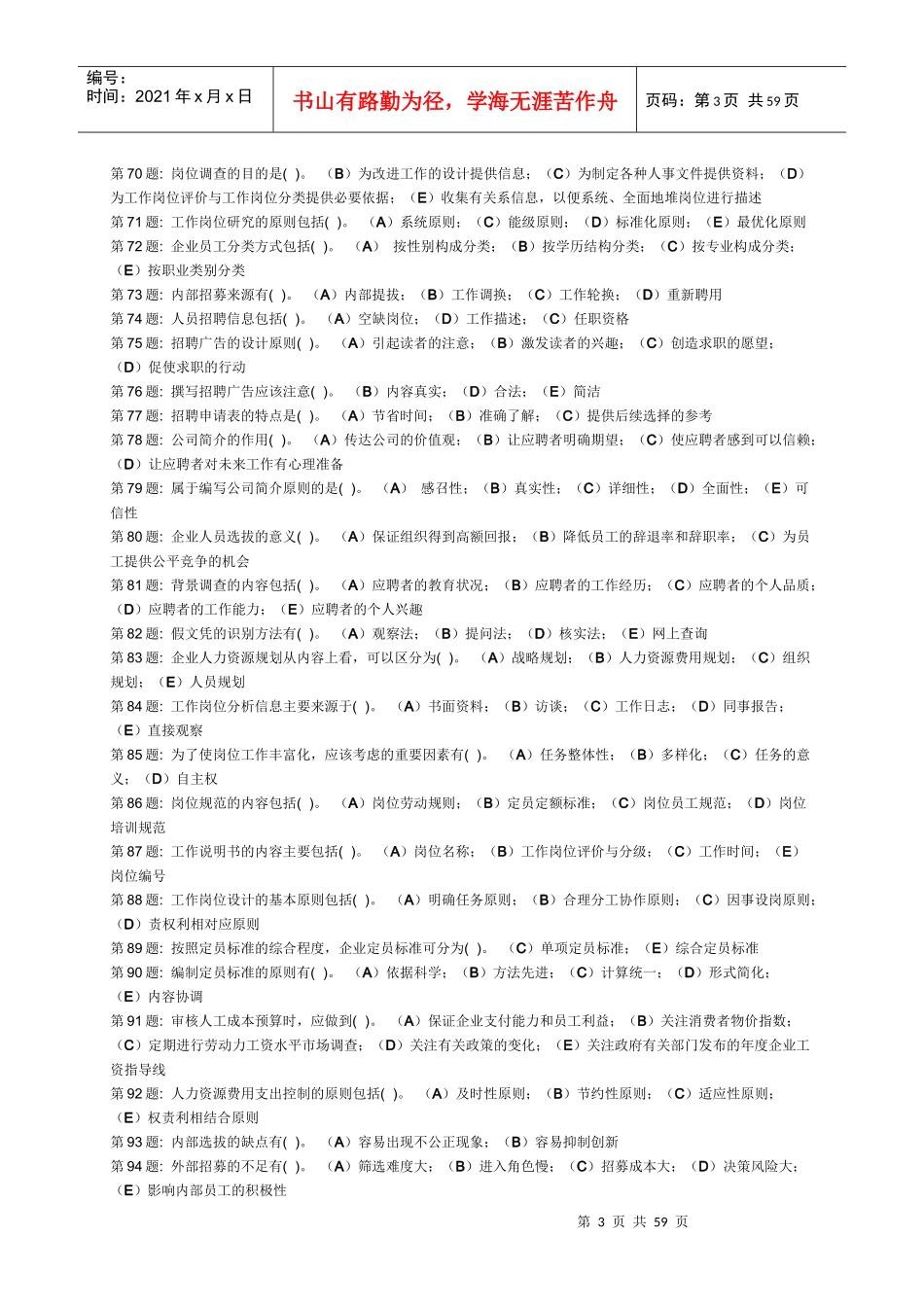 职业技能实训行政管理专业答案_第3页