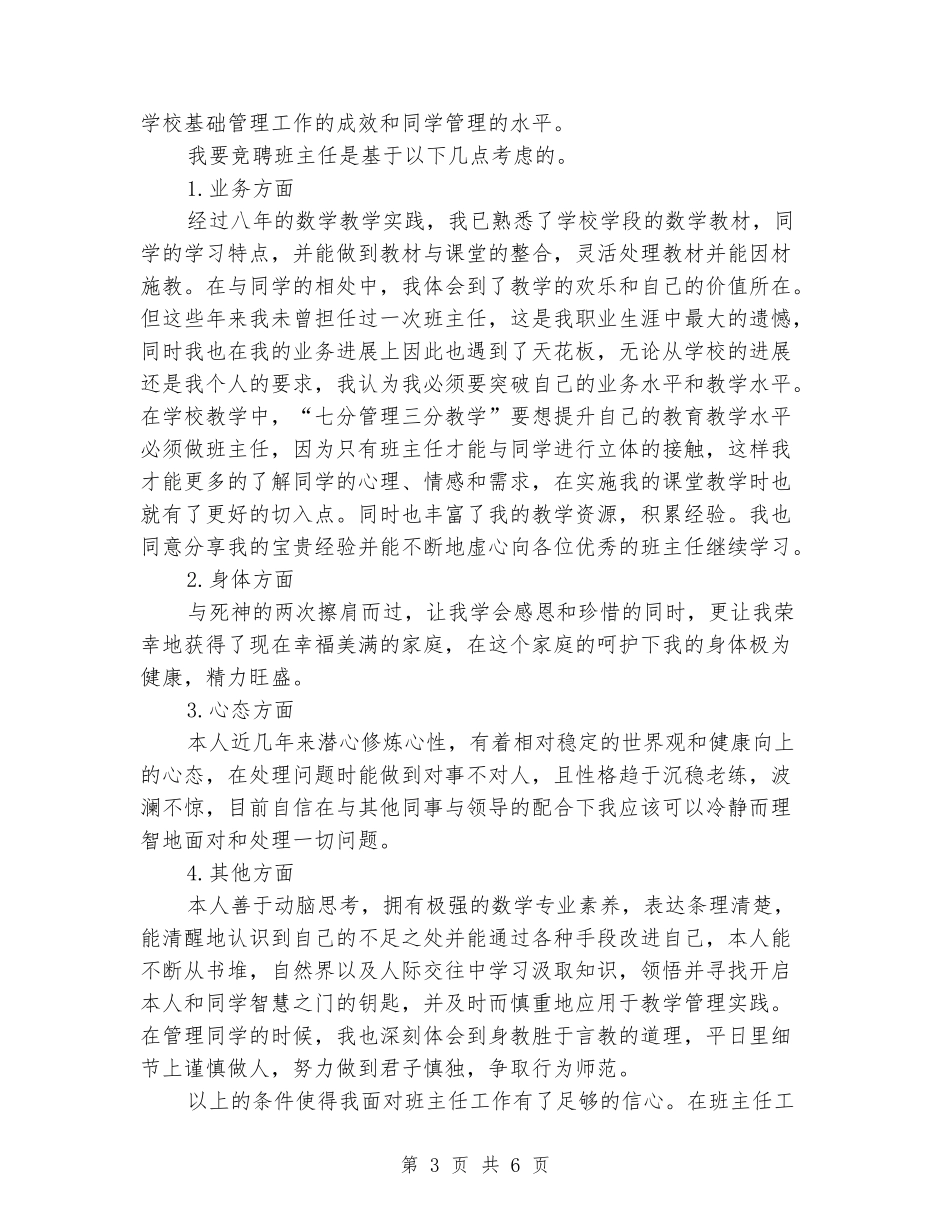 竞选班主任精彩发言_第3页