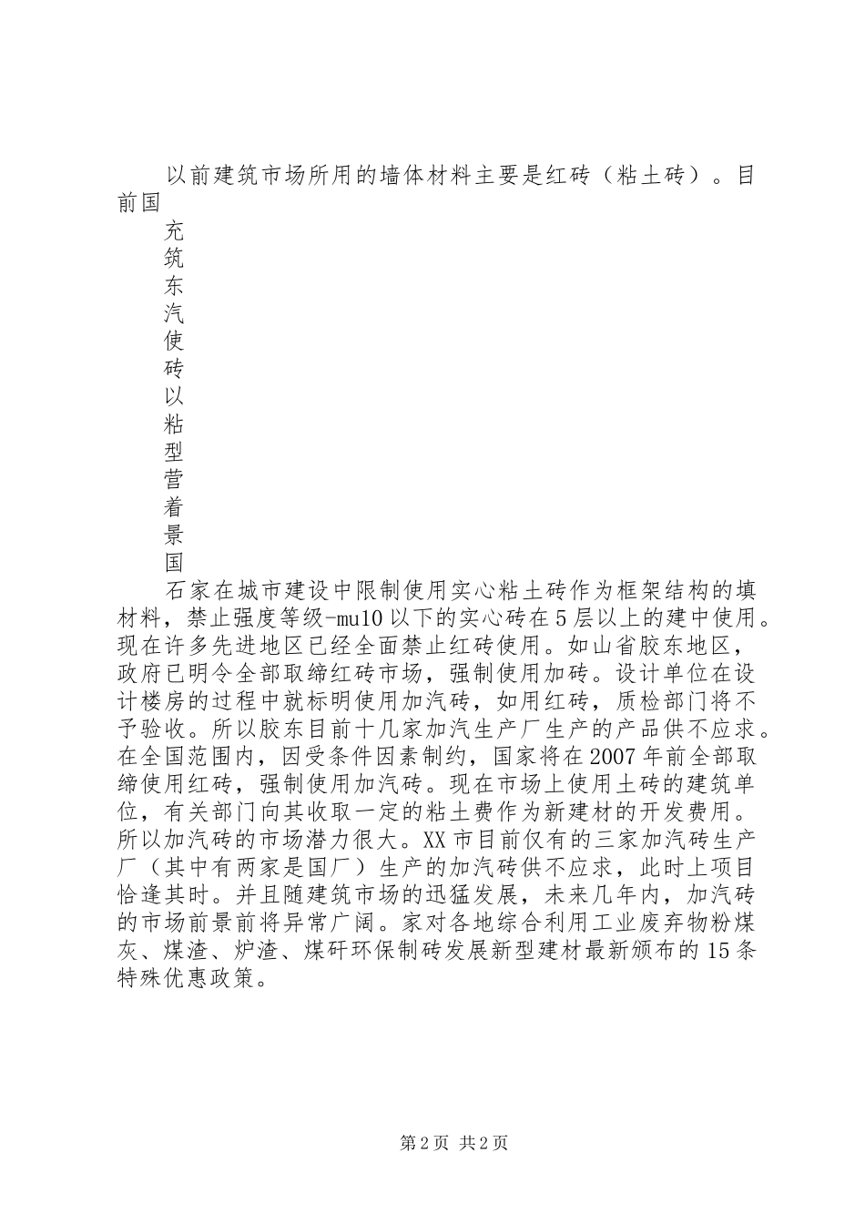 集中供汽可行性报告 _第2页