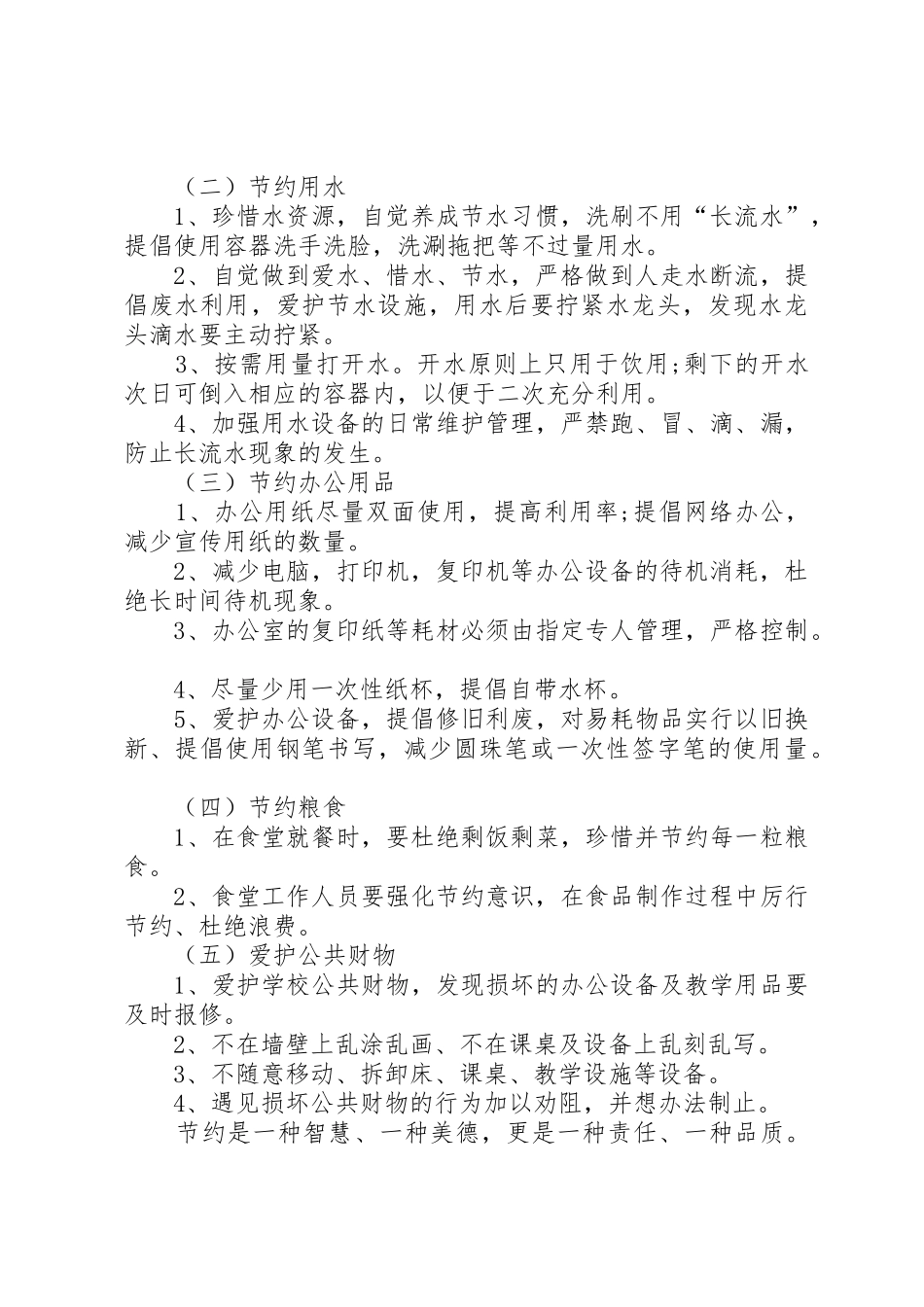 有关节俭的倡议书范文：“厉行节约，反对浪费”倡议书范文_第2页