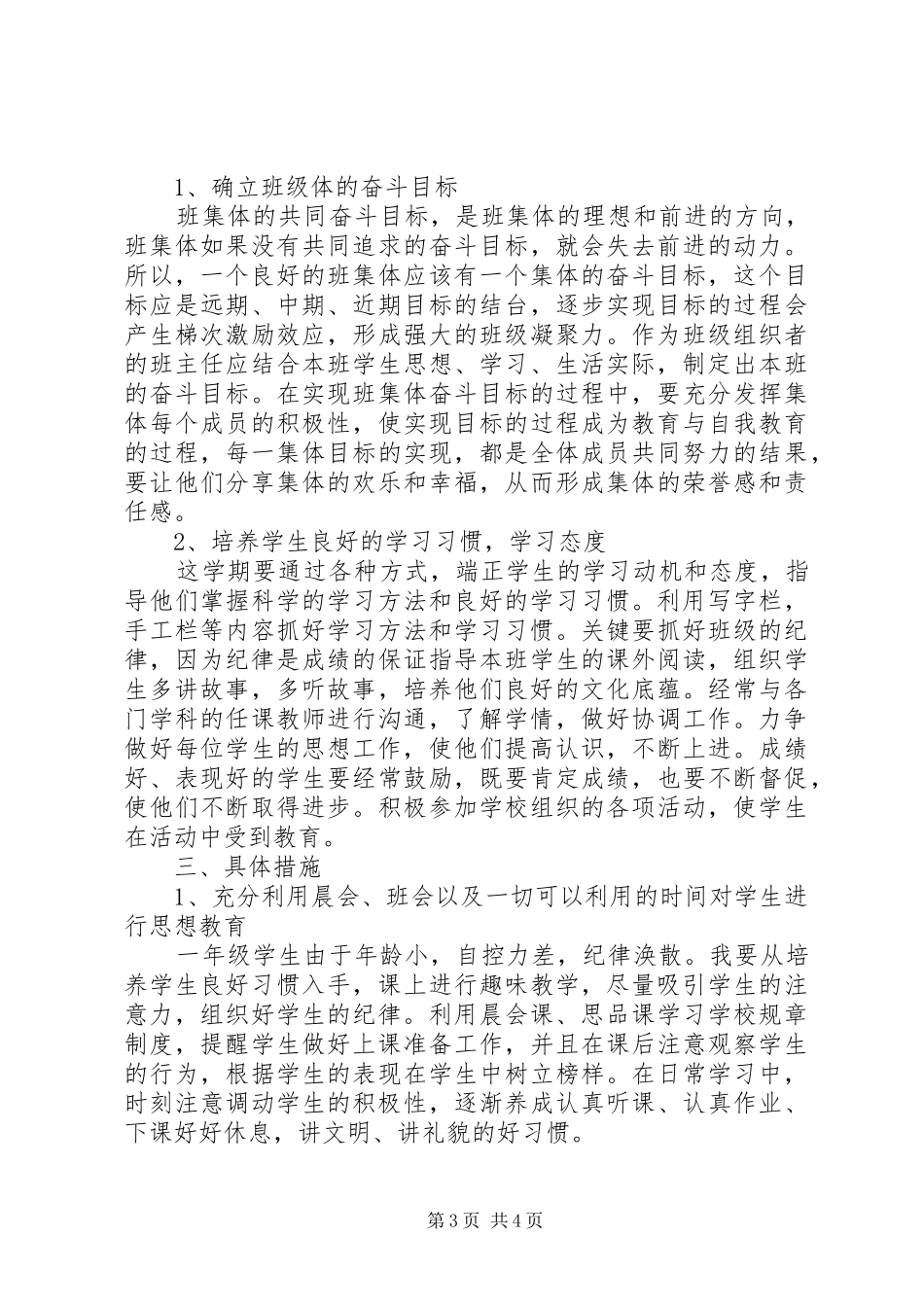 小学低年级班主任XX年工作计划_第3页
