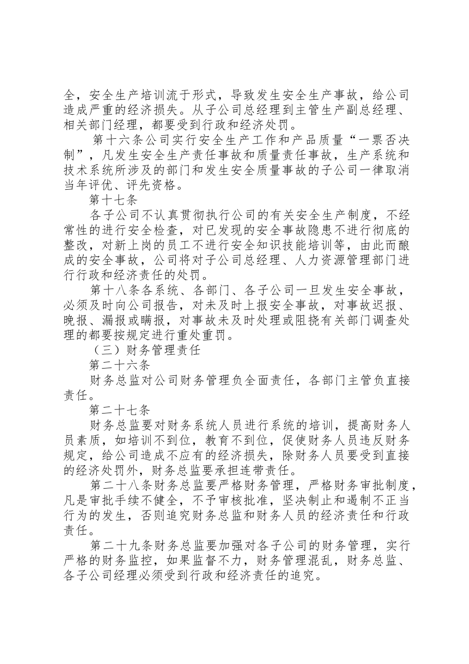公司责任追究规章制度细则_第3页