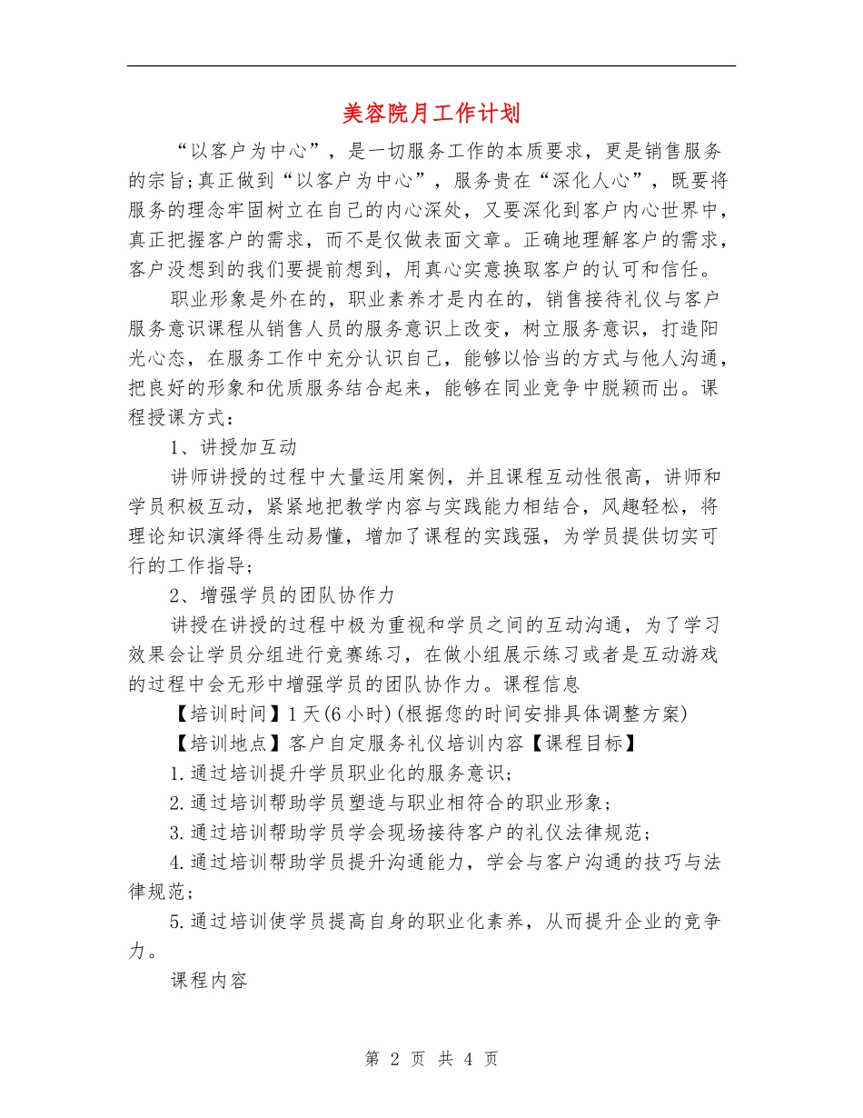 美容院月工作计划_第2页