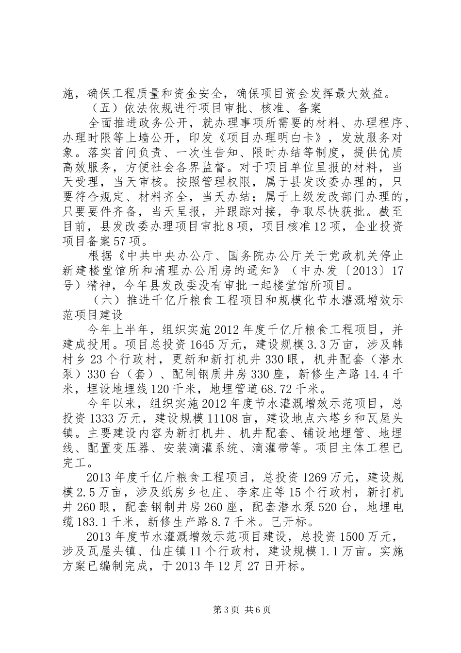 县发改委工作报告 _第3页