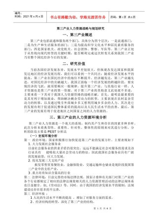 第三产业人力资源战略与规划研究