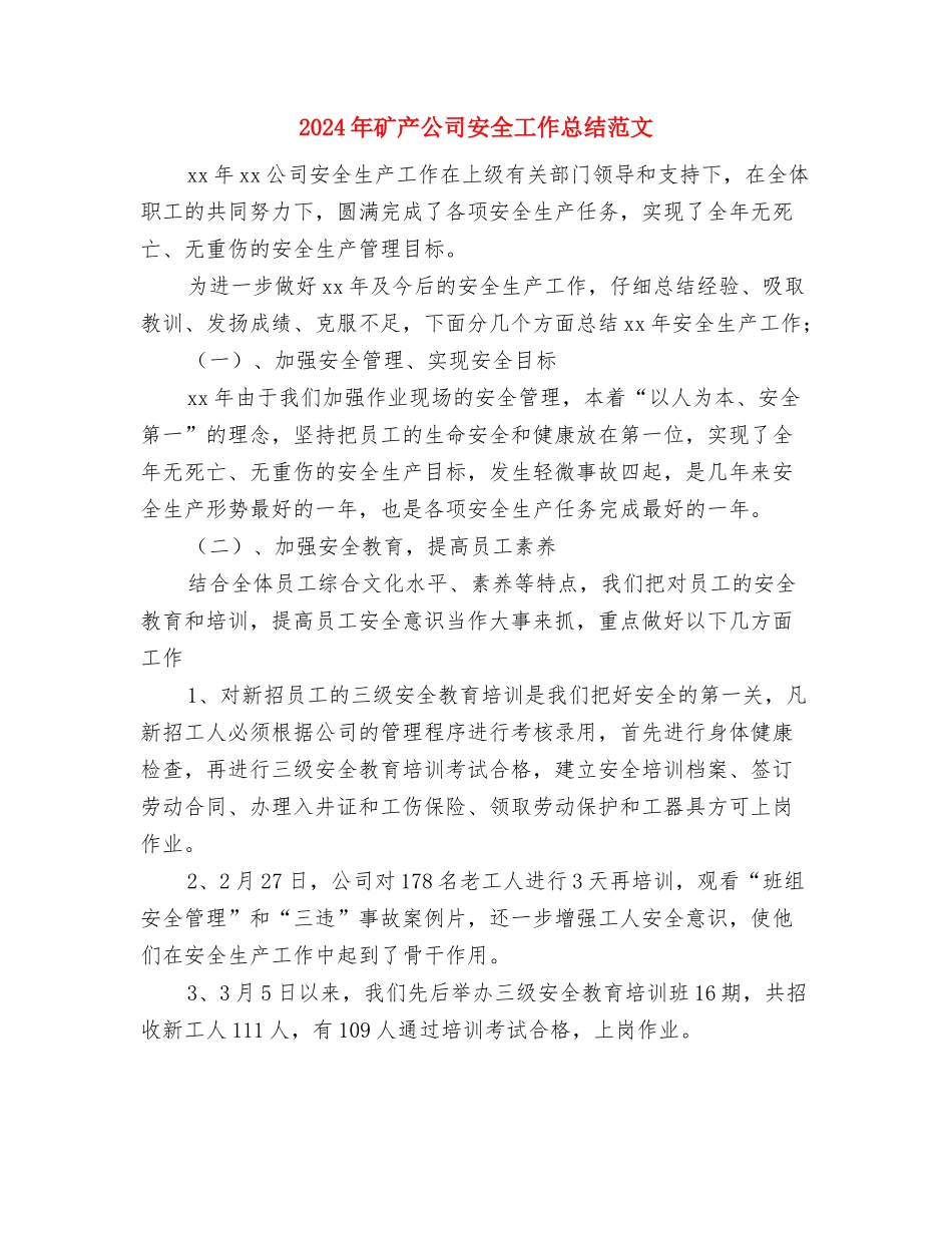 2024年石油公司员工的年度总结与2024年矿产公司安全工作总结范文汇编_第3页