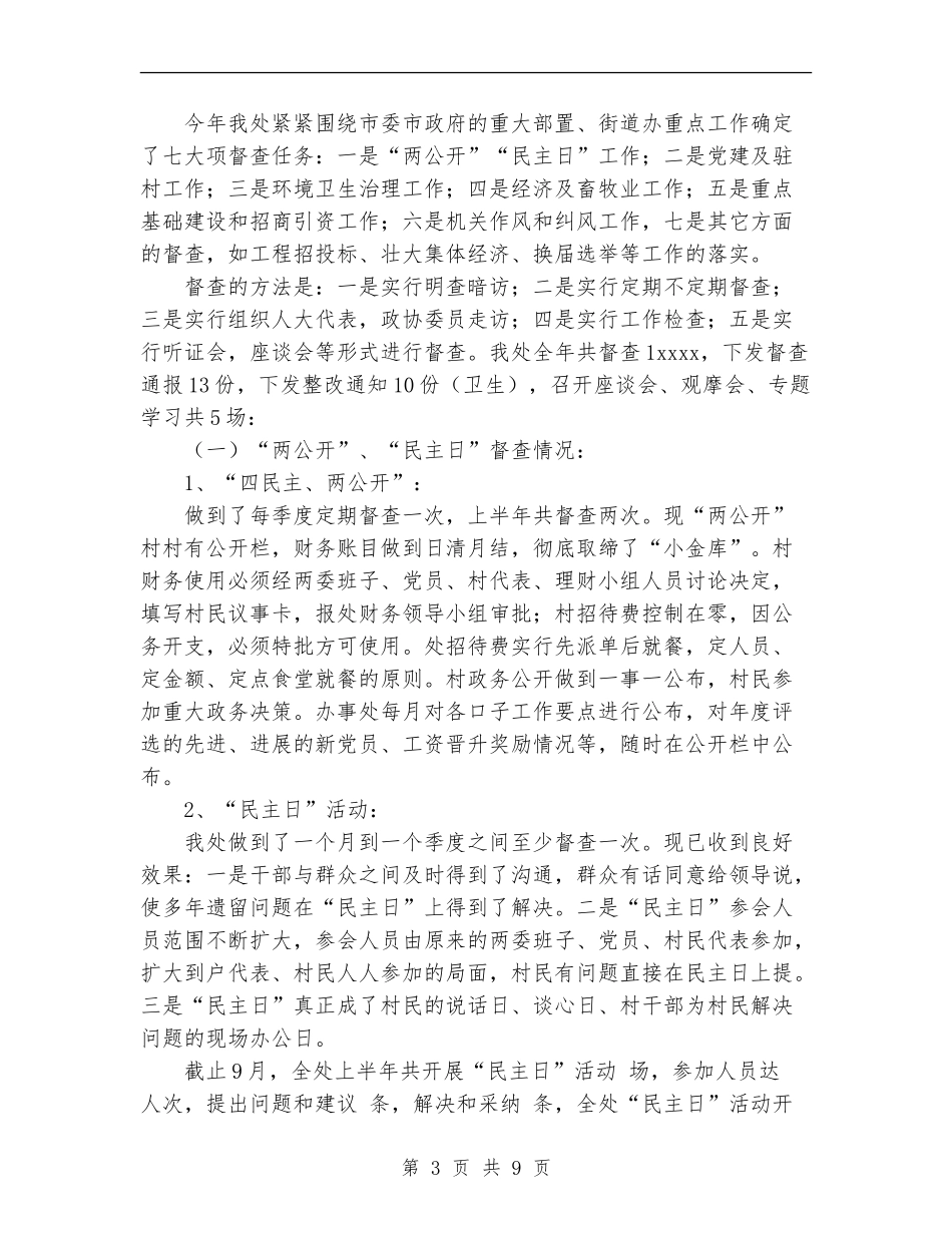 2024街道办事处工作总结_第3页