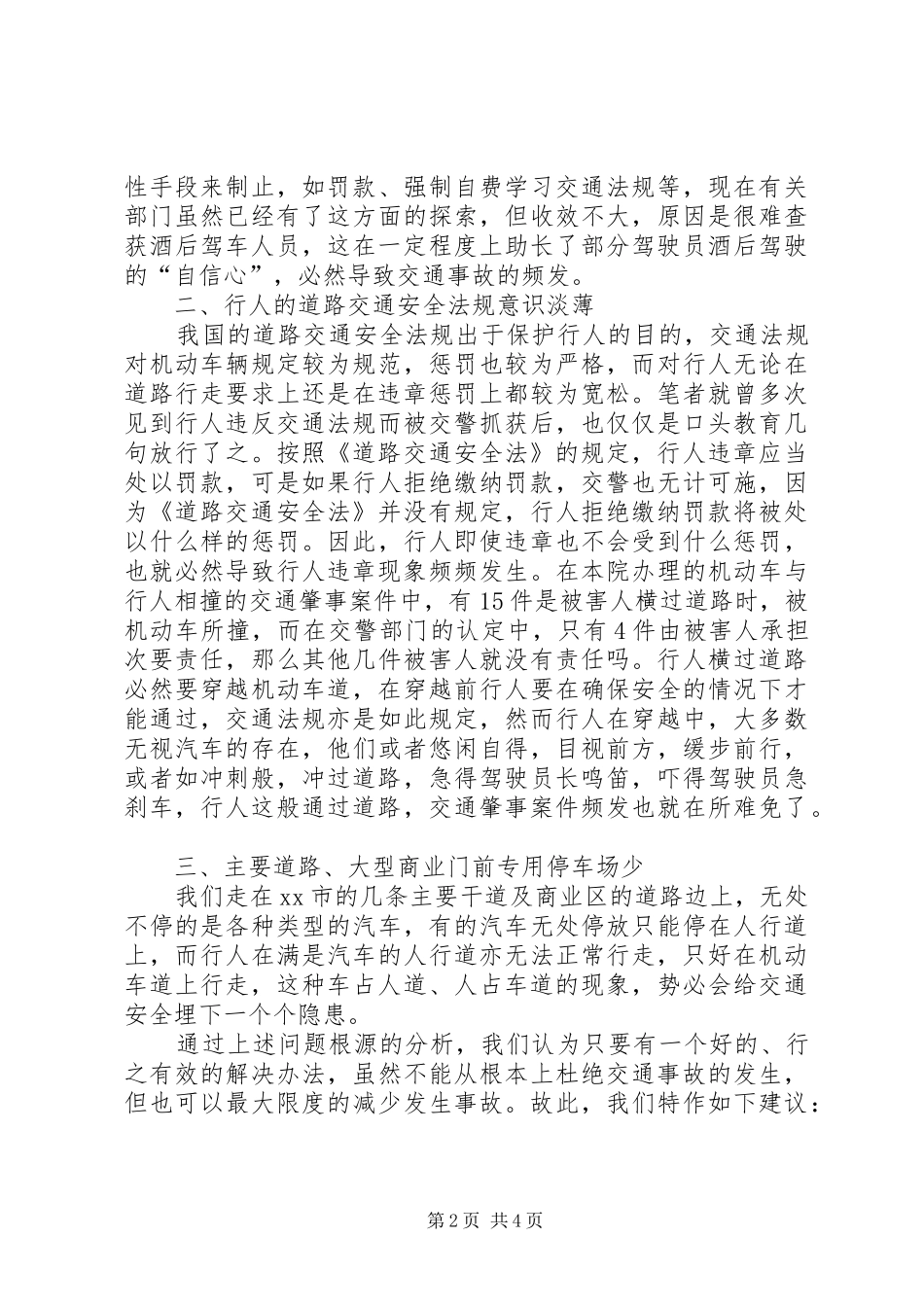 市检察院落实道路交通安全法情况的报告 _第2页